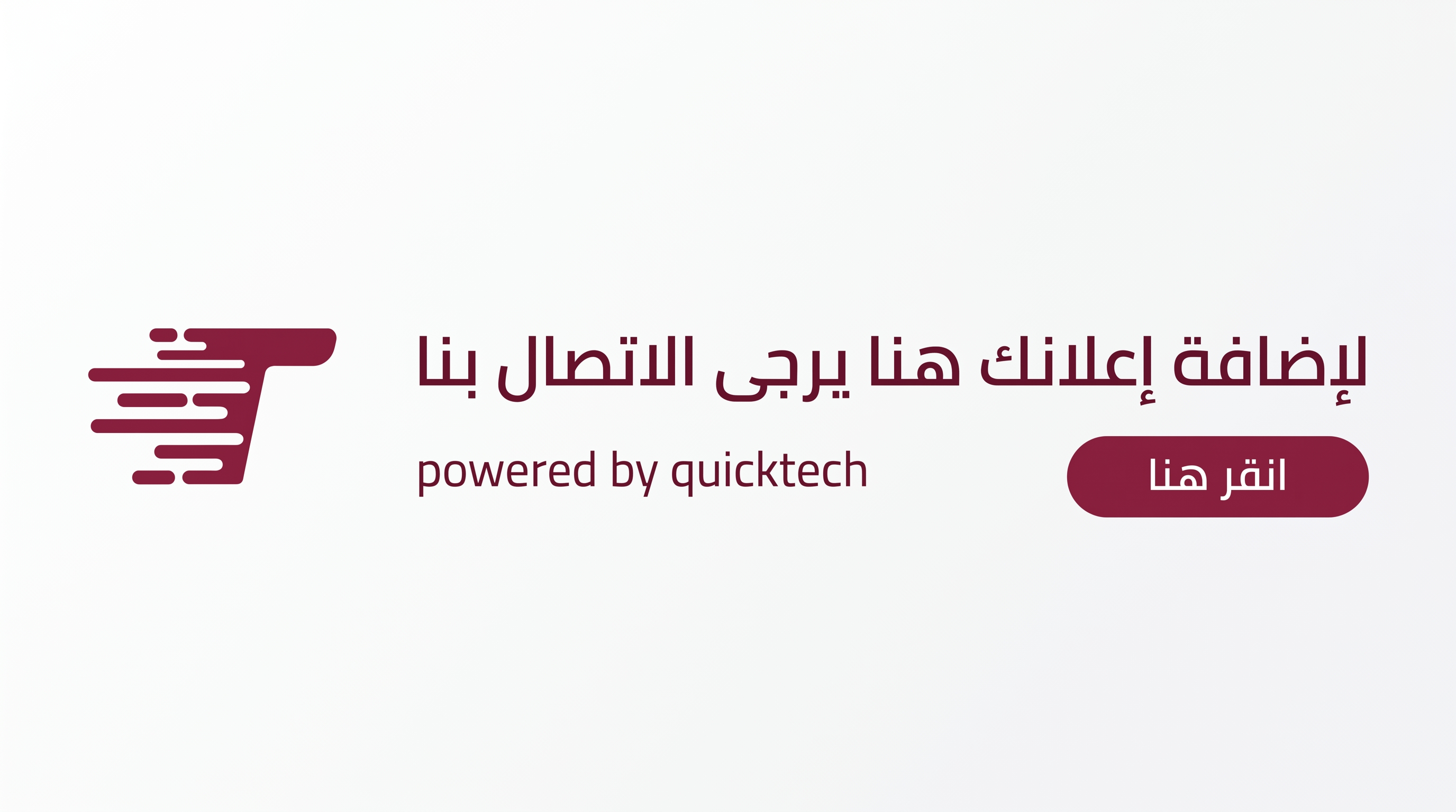 مكان مخصص للإعلان