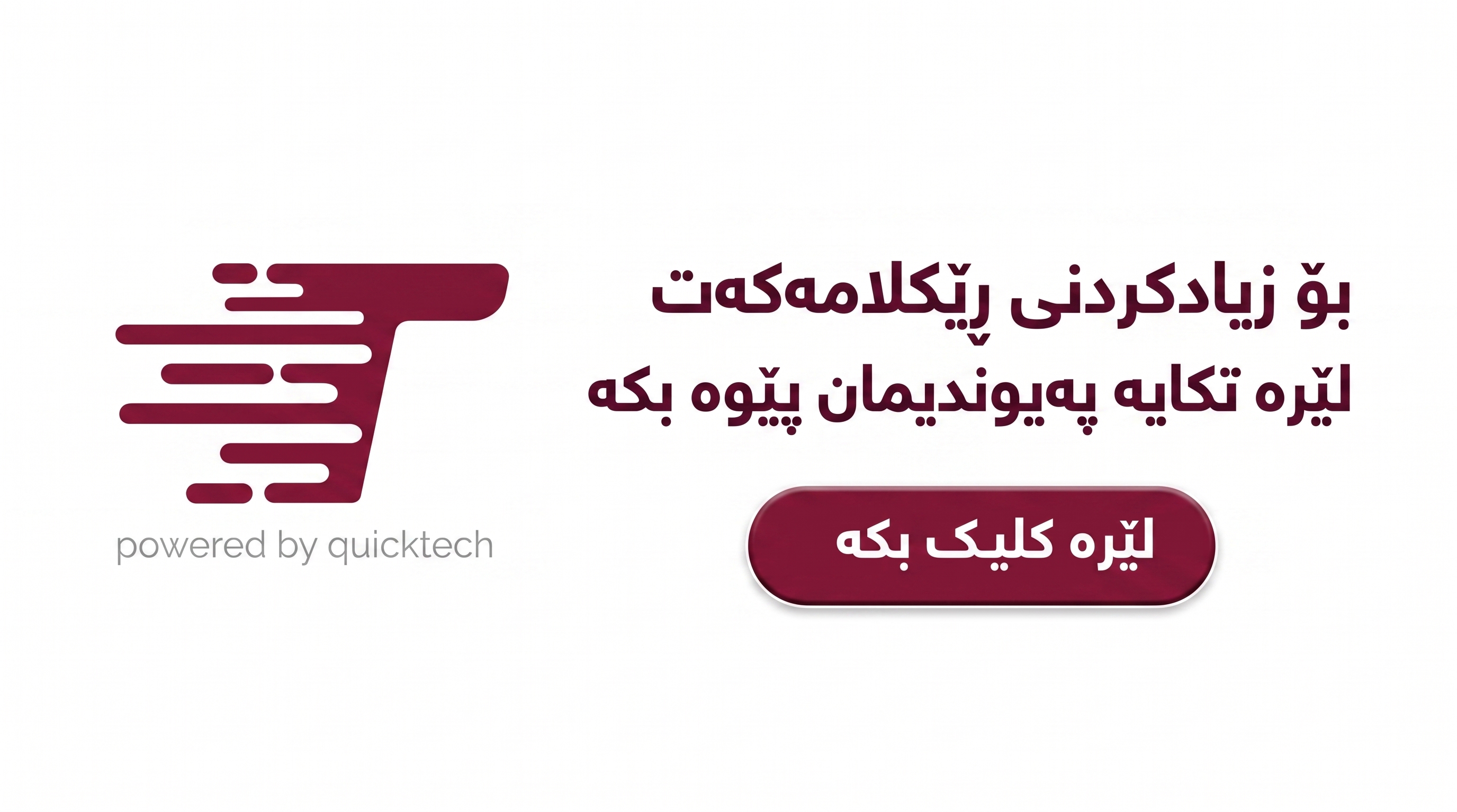 شوێنی ڕیکلام